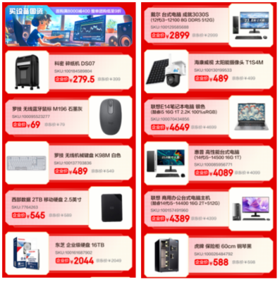 京東3C數碼企業開工季大促 新客補貼高達3200元，電腦耗材文具采購省錢攻略